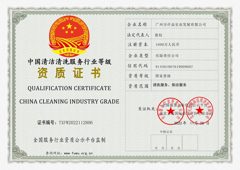 海南清洗保洁服务行业等级证书
